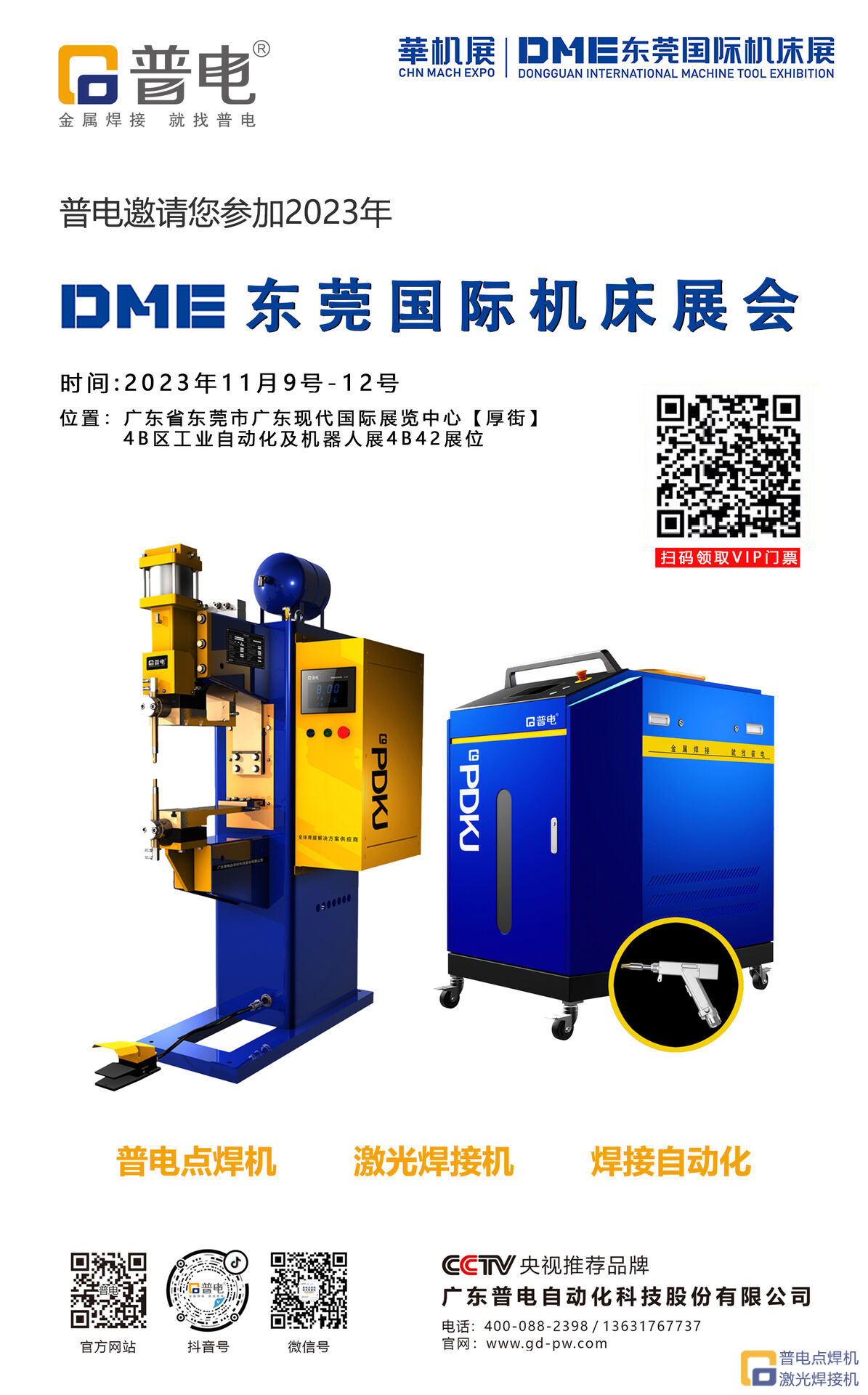 J9国际集团观展通知 | DME东莞国际机床展会倒计时1天！