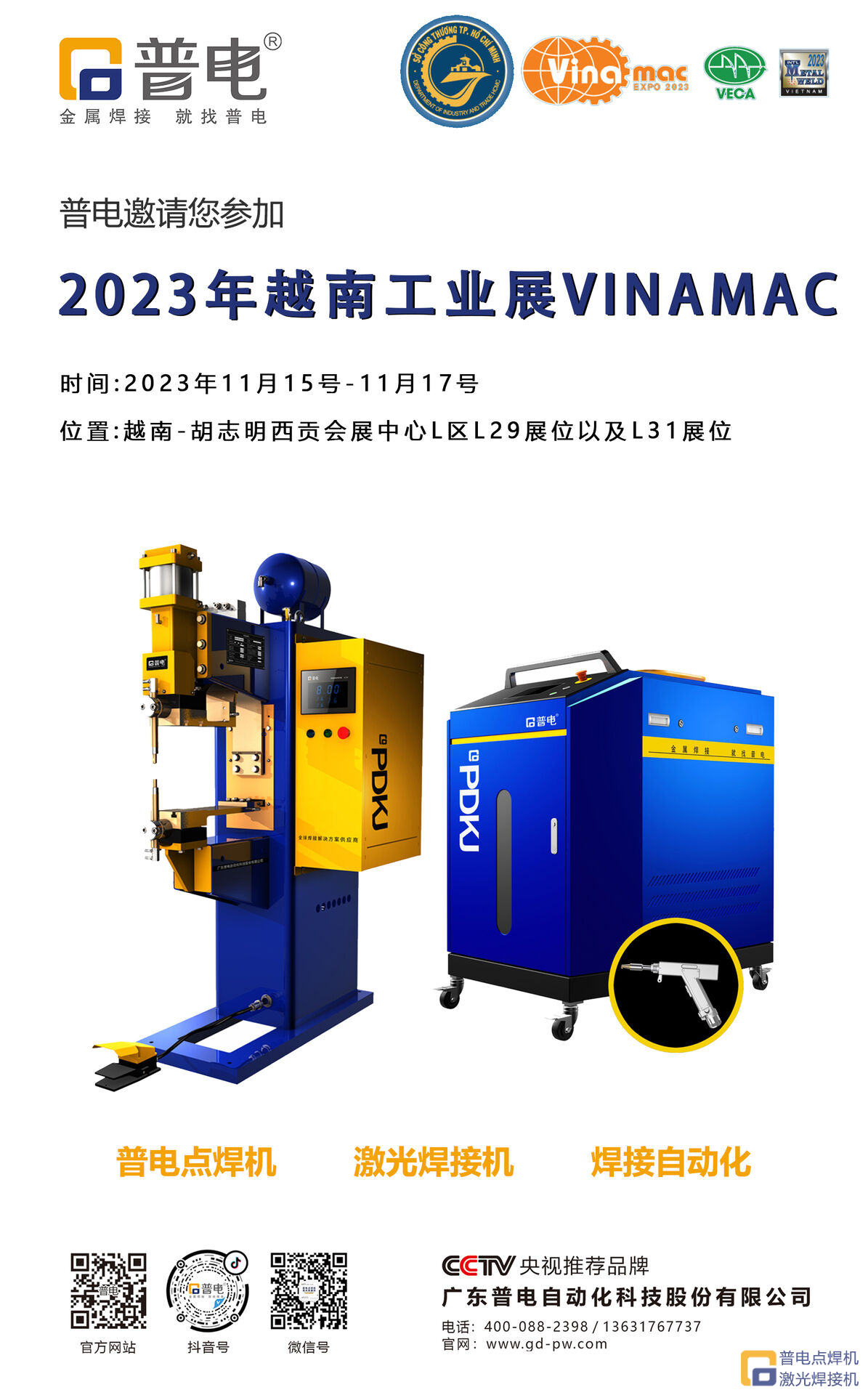 J9国际集团诚邀您参加2023年11月15日-17日越南胡志明市工业展VINAMAC