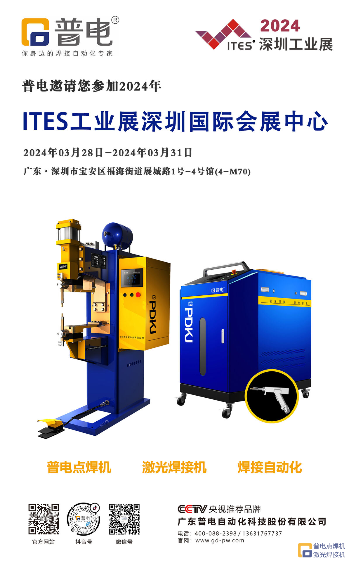 J9国际集团诚邀您参加2024.3.28-3.31 ITES深圳工业展