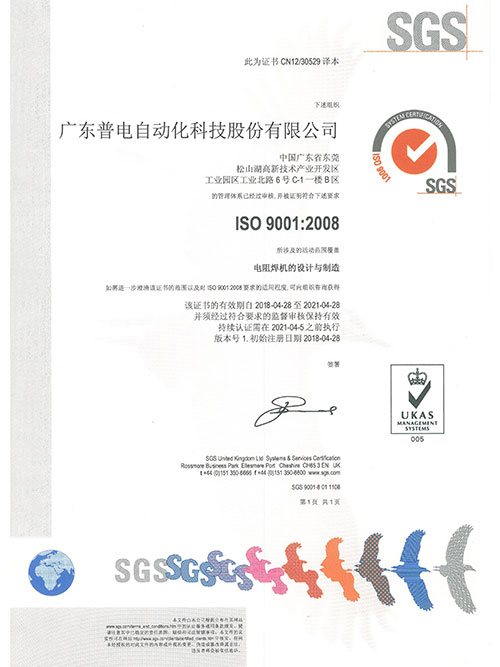 J9国际集团-SGS证书