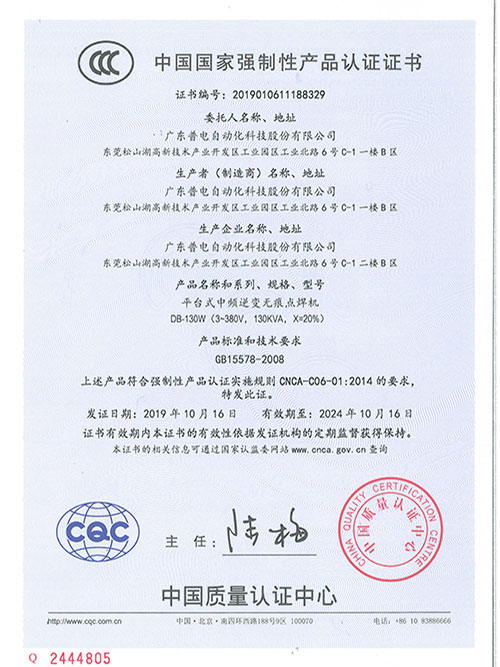J9国际集团-平台焊机CCC认证证书