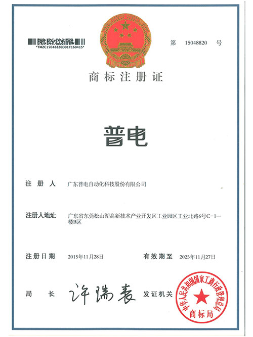 J9国际集团-商标注册证