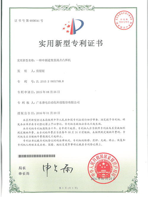 J9国际集团-实用新型专利证书
